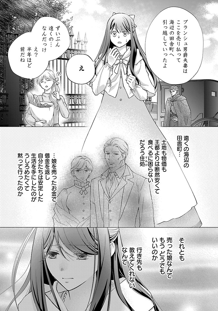 Shiroi Kekkon kara Sannen. Danna-sama, Watashi to Rien shite kudasai - Chapter 9 - Page 7